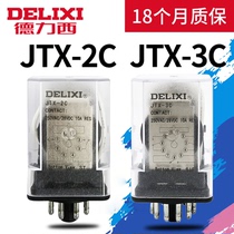 Delixi small high-power relay general special relay JTX-2C 3C eight round feet AC220V