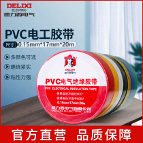 Delixi pvc electrical tape waterproof large roll black red yellow green blue electrical ultra-thin high temperature resistant insulation tape
