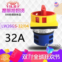 Delixi universal transfer switch LW26GS-32 04M2 padlock type power cut-off switch 32A