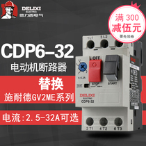 Delixi GV2ME motor circuit breaker CDP6-32 2 5A4A6 3A 32A motor protection switch