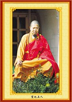 The portrait of the master Xuanhua Xuangong Buddha portrait painting exquisite special photo paper double-sided plastic package