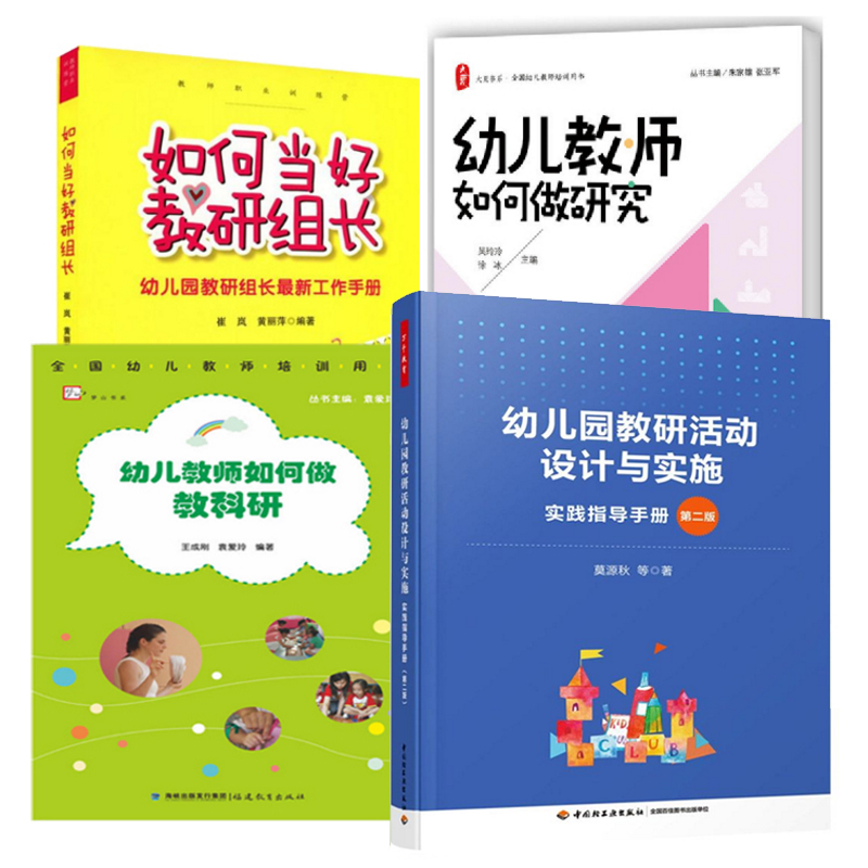 Genuine 4 Book of young child teachers How to do teaching and research Early childhood teachers How to do research Kindergarten teaching and research activities Design and implementation How to be a good teaching and research group Long read early childhood teachers scientific research work Early childhood teachers