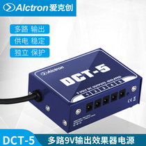 Alctron Aikechuang DCT-5 effector stable 9V power supply stage guitar multi-channel effector power supply