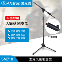 Alctron SM710 Floor microphone stand Recording microphone stand Adjustable microphone