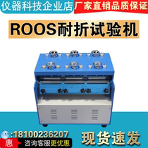 ROSS folding testing machine sole rubber leather folding bending resistance testing machine PU bending bending resistance testing machine