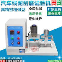 Automotive wire repeated scraping tester Insulation surface test Wiring harness Cable jacket abrasion tester