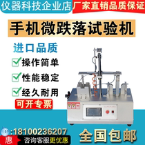 Mobile phone micro-drop test machine mobile phone repeated drop test machine electronic products micro-drop repeat drop test machine