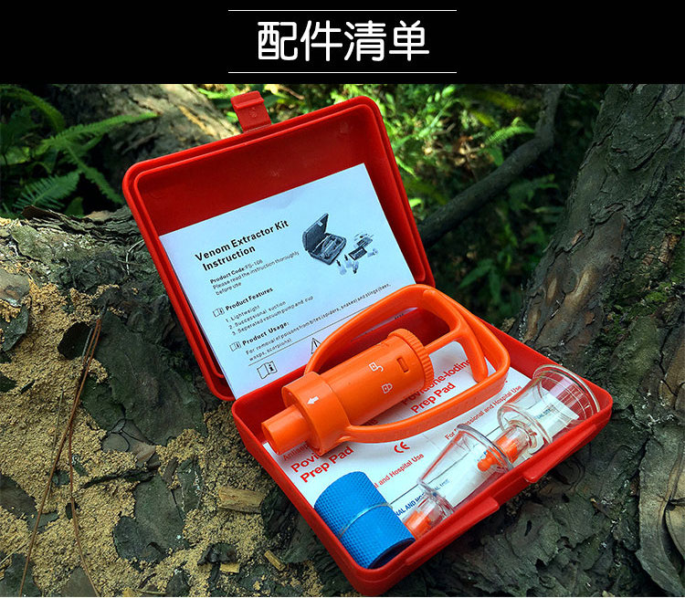 户外毒液真空吸取器野外救生工具急救盒蛇毒蜂毒脓血抽毒器吸毒器_7折