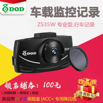 DOD ZS35W HD driving recorder car night vision recorder 7g large wide-angle lens HUD head-up display