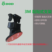 3M adhesive driving recorder bracket car bracket car navigation bracket adhesive more firm