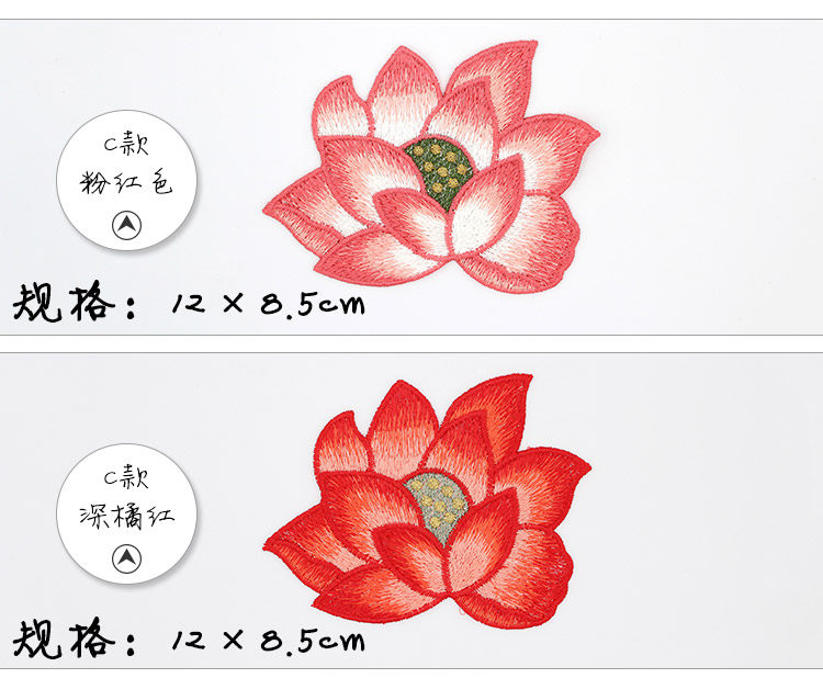 荷花衣服修补丁洞莲花朵装饰绣花图案绣片布贴刺绣贴布辅料中国风