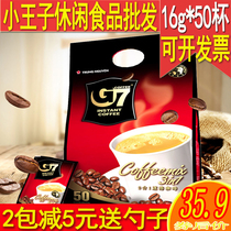 Officially authorized Vietnam to import Zhongyuan g7 three-in-one instant original 800g instant coffee powder 16G * 50 packs