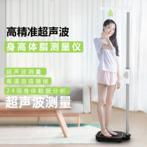 New ultrasonic height and weight measuring instrument intelligent body fat scale customized children adult height physical examination all-in-one machine