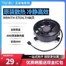 AMD Sharp Dragon CPU Radiators All-original Desktop Ghost Fan AM4 Interface Mini original boxed unsealed