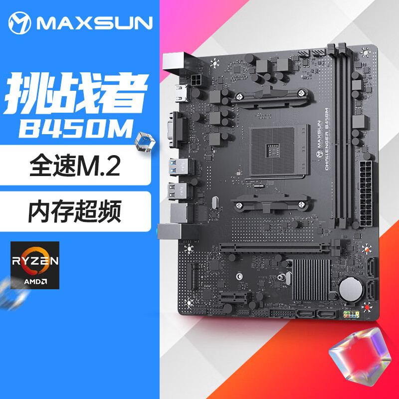 铭瑄B450M挑战者/B550M终结者R5 5500/5600/G/5700X散主板CPU套装