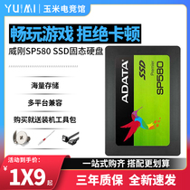 AData Weigang SP580 240G Solid State Hard Disk SSD120G Desktop Notebook Hard Disk SATA480G