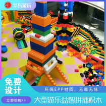 Childrens epp building block Park indoor playground mall large building block Castle large foam naughty Castle equipment