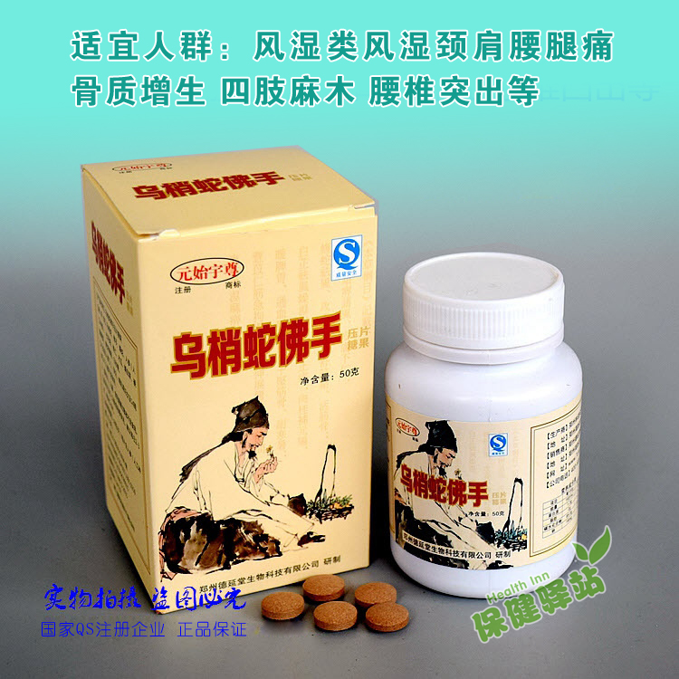 【供应】供应乌梢蛇佛手压片糖果 郑州德延堂