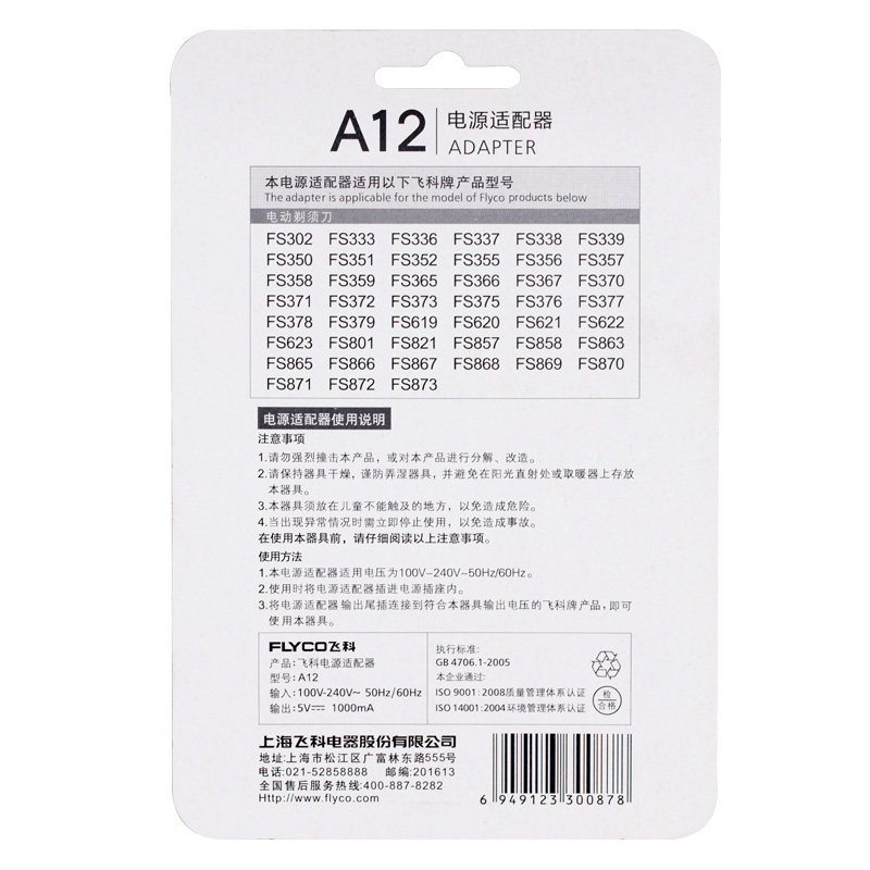 flying branch official flagship store razor charger usb power cord fs373 871 378 original authentic accessories