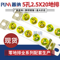 Factory direct 5 hole 2 5*20 zero ground row ground terminal distribution cabinet box room wiring ground row copper strip