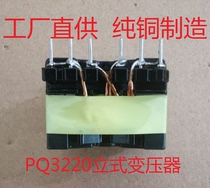 High frequency transformer PQ3220 Vertical inverter 12 24 to 220V head 300W push-pull circuit power supply