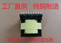 High frequency transformer EE42 45 15 Vertical inverter 12 24 to 220V head 600W push-pull circuit sample