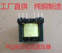 Transformer PQ2625 Vertical skeleton inverter 12V to 220V head 200W push-pull circuit power conversion