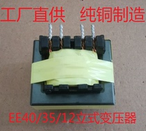 High frequency transformer 12 24V to 220V inverter 400W power supply EE40 35 12 vertical push-pull circuit