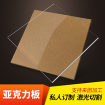 High transparent plexiglass plate acrylic plate 1-20mm cutting custom color board chassis side plate fish tank board