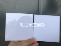 Acrylic plate milky white porcelain white single-sided matte board 3mm elevator light box light panel custom cutting processing