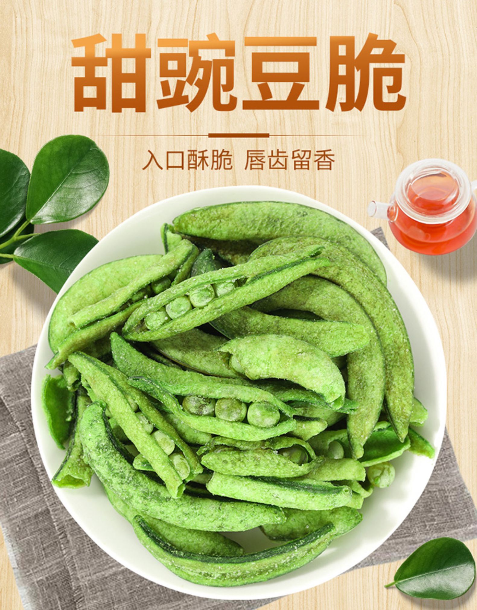 甜豌豆脆袋蔬菜干脆片蔬果干脱水果蔬干即食零食
