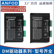 57 86 stepper motor driver DM860H digital DSP driver l Two-phase 86 stepper motor driver
