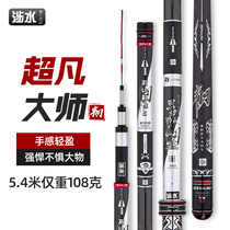 Wading 2020 new fishing rod extraordinary master tough Super Light Version hard fine 28 tune crucian carp carp comprehensive competitive rod fishing rod