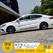 Suitable for Borui GE modified special body car sticker waistline door sticker car pull flower exterior accessories color strip