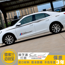 Applicable Malibu modified body car sticker waist line door sticker car pull flower exterior decoration color strip pull flower