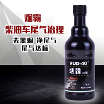 Yuba diesel car engine cleaning agent removes carbon deposits black smoke Buster purification exhaust up to standard