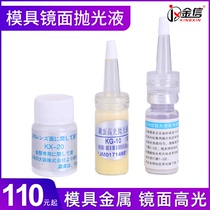 The polishing liquid mold mirror polishing high light KG10 grinding paste powder material provincial die KX-20