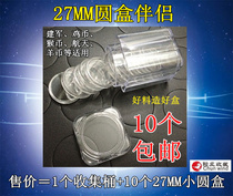 10 pieces to open the 2020 Year of the Rat commemorative coin coin cylinder protection barrel box round box companion coin collection box