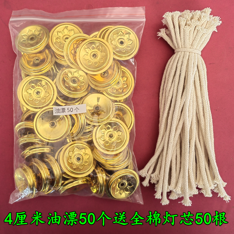 Oil lamp float small number 4 cm oil drift oil float 50 send full cotton wick rope temples for Buddhist vegetable oil lamps 