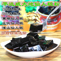 Xiancao Township Pingyuanwei Dadi Immortal Grass Raw Immortal Grass Powder Black jelly Fairy Milk Tea Ingredients