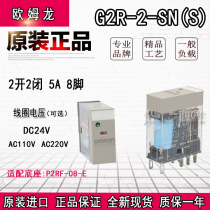 Omron small relay G2R-2-SN (S) DC24V AC220V 2 open 2 closed 8 feet 5A