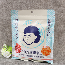 Japan Shisawa Research Institute Porous Cave Tinsing Porous Moisturizing Natural Rice Mask 10 Tablets