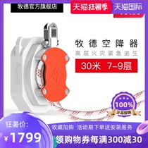 Mu De airborne 30 meters high-rise fire escape parachute Household self-rescue rope Fire survival rope emergency suit