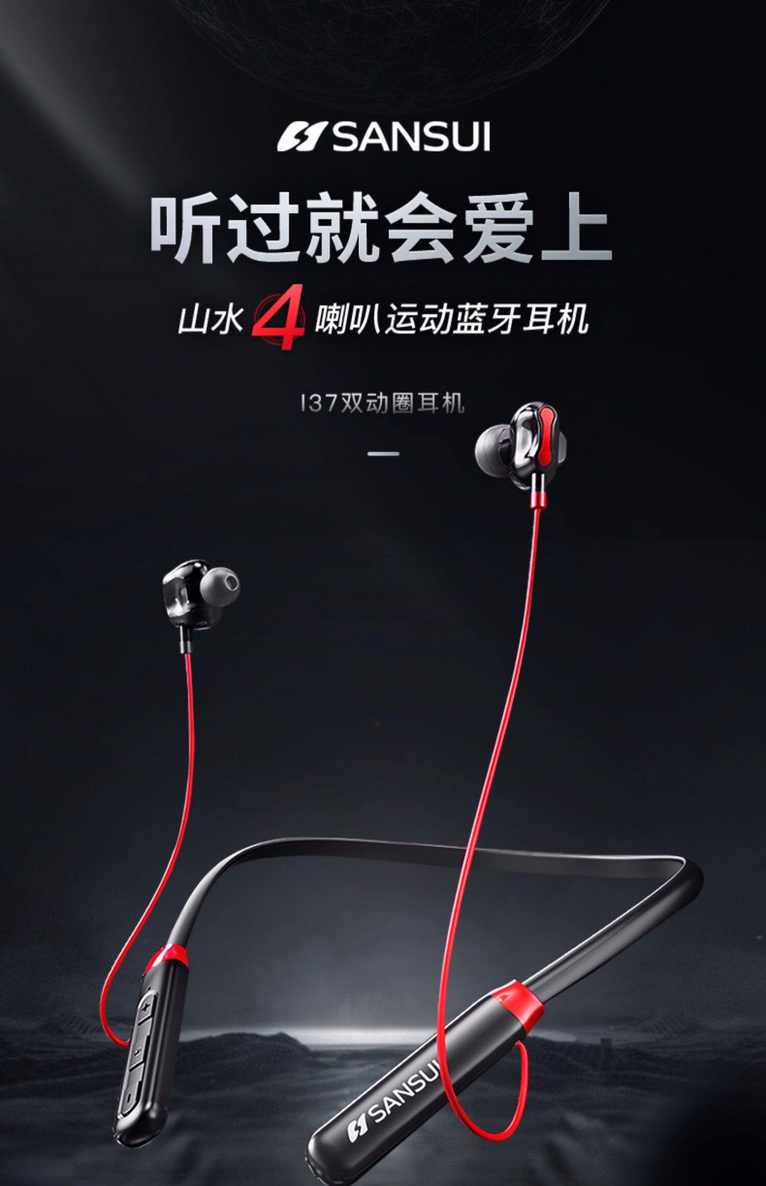 sansui/山水i37蓝牙耳机双耳无线跑步运动单耳颈挂脖头戴入耳挂耳式