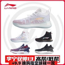 Li Ning Yushui 13 low-top Si Lei starter high-top mens basketball shoes cushioning stretch professional sports shoes