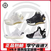 Li Ning basketball shoes mens sonic 7th generation low-top wear-resistant shock absorption professional competition sports shoes glory edition ABAP033