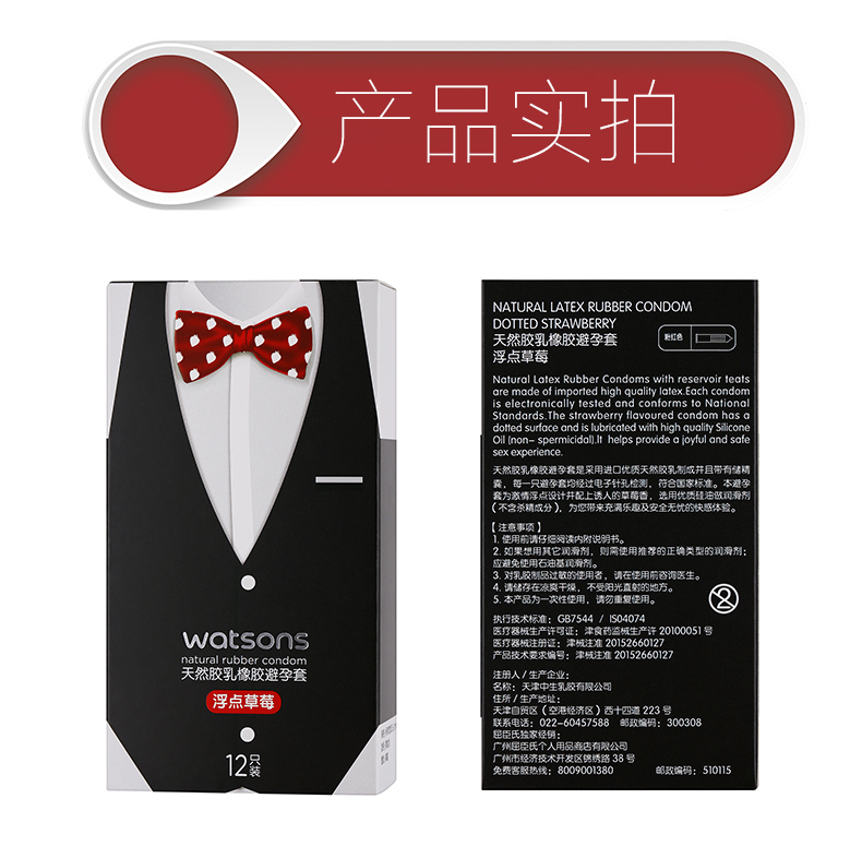 屈臣氏天然胶乳胶避孕套