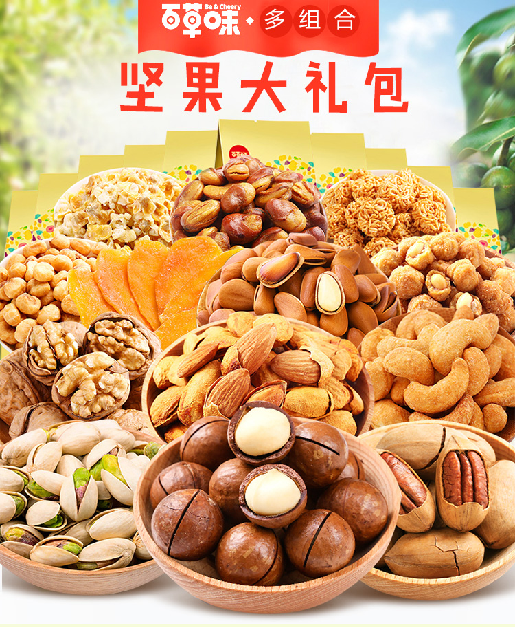 百草味坚果零食大礼包干果组合混合装吃货小吃散装休闲食品一整箱