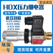 HDX Hyde letter pressure relay HJCS-02N hydraulic hydraulic switch JCS-02H hydraulic station JCS-02NL