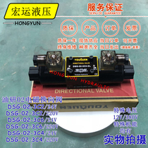 Youyan hydraulic valve DSG-02-3C2 24V solenoid oil valve 02-3C4 3C6 solenoid valve Hydraulic station solenoid valve